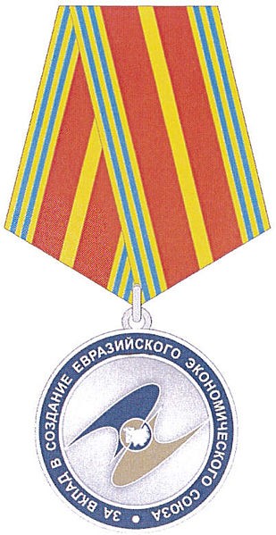 Медаль «За вклад в создание Евразийского экономического союза» III степени