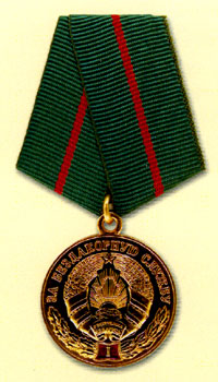 Медаль «За бездакорную службу» I ступені