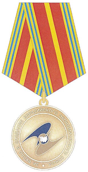Медаль «За вклад в создание Евразийского экономического союза» I степени